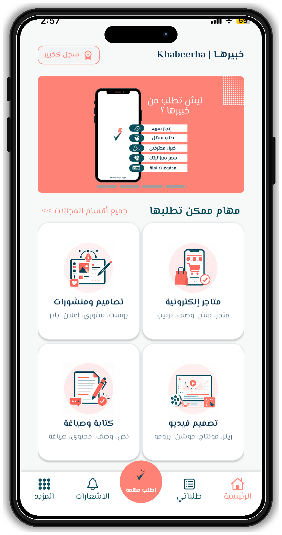 خبيرها